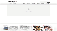 Desktop Screenshot of leedarson.com.cn