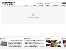 Tablet Screenshot of leedarson.com.cn